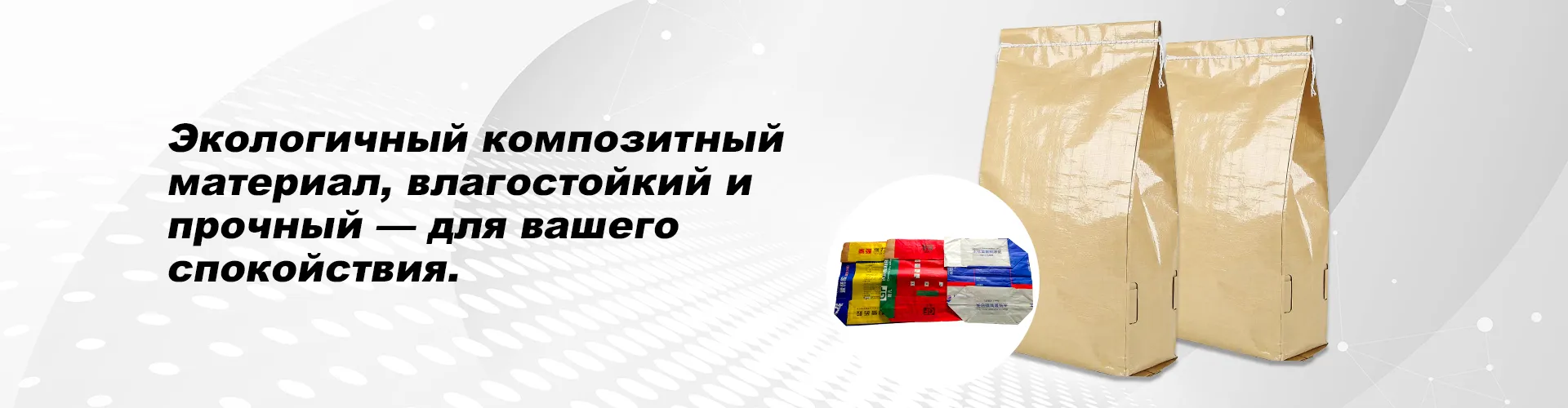 Прочные и безопасные! Почему многослойные бумажные пакеты являются предпочтительным выбором для упаковки сухих товаров?