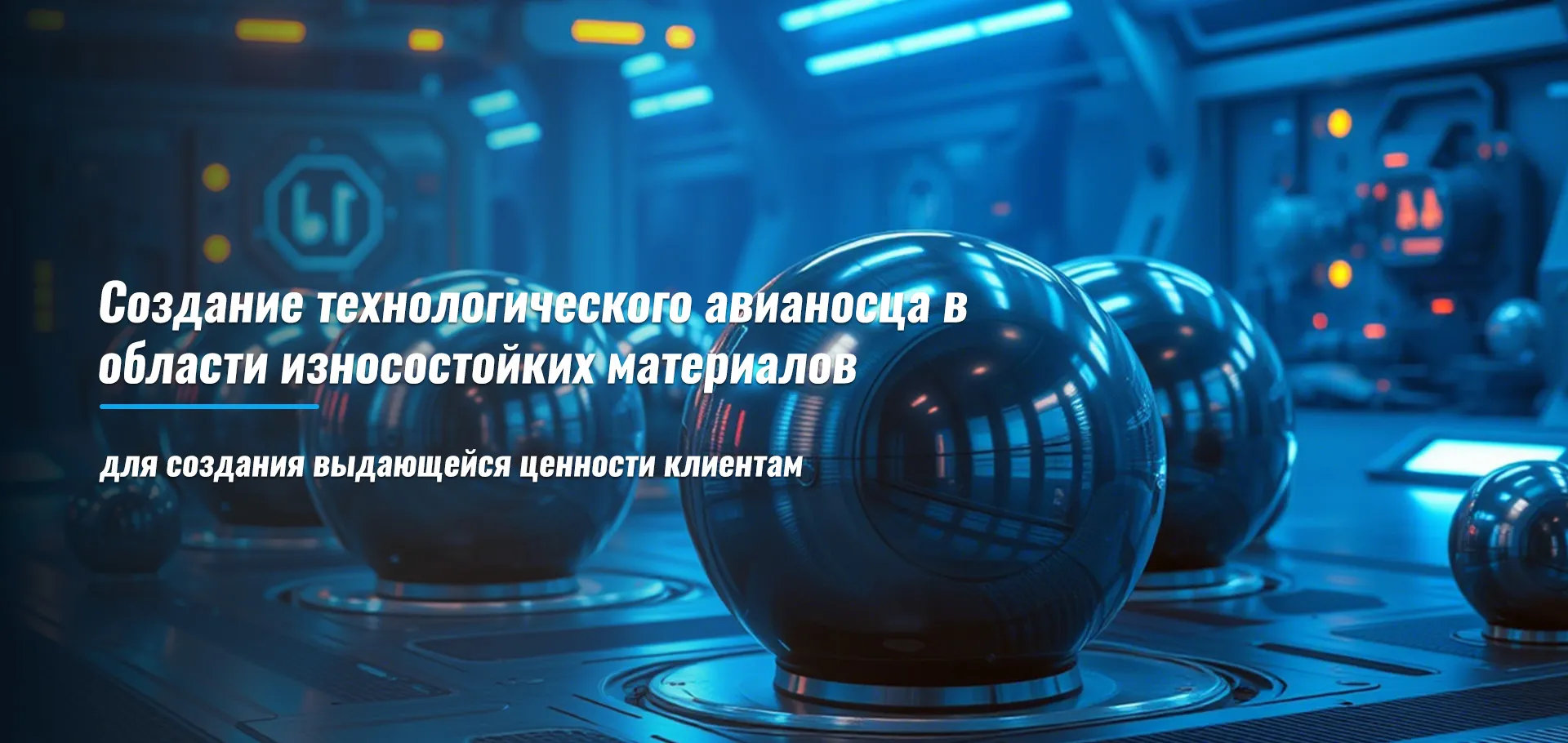 Специальные стальные шары для полуавтогенных мельниц-banner1 (1)
