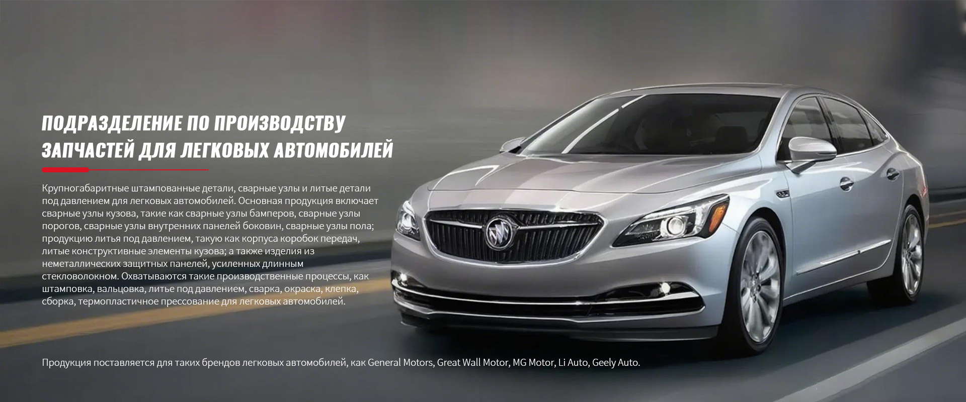 Компоненты для легковых автомобилей-banner1 (1)