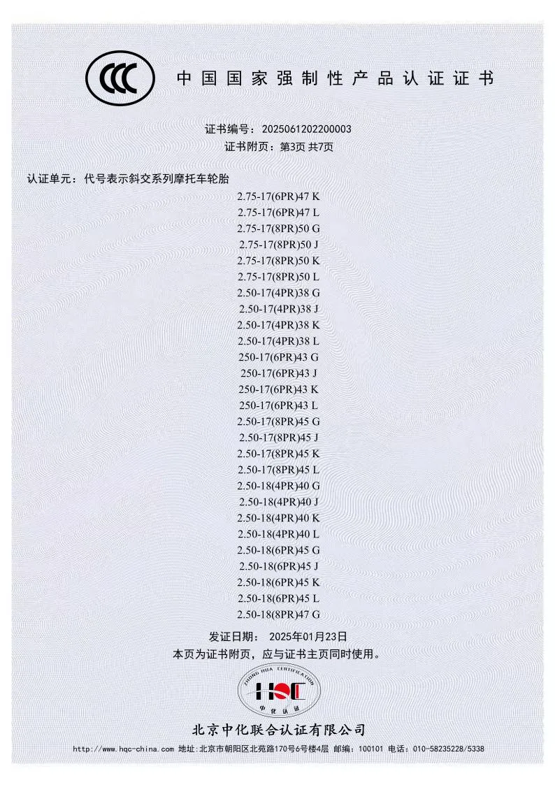 Обзор китайского Кодекса CCC 2025 года (4)