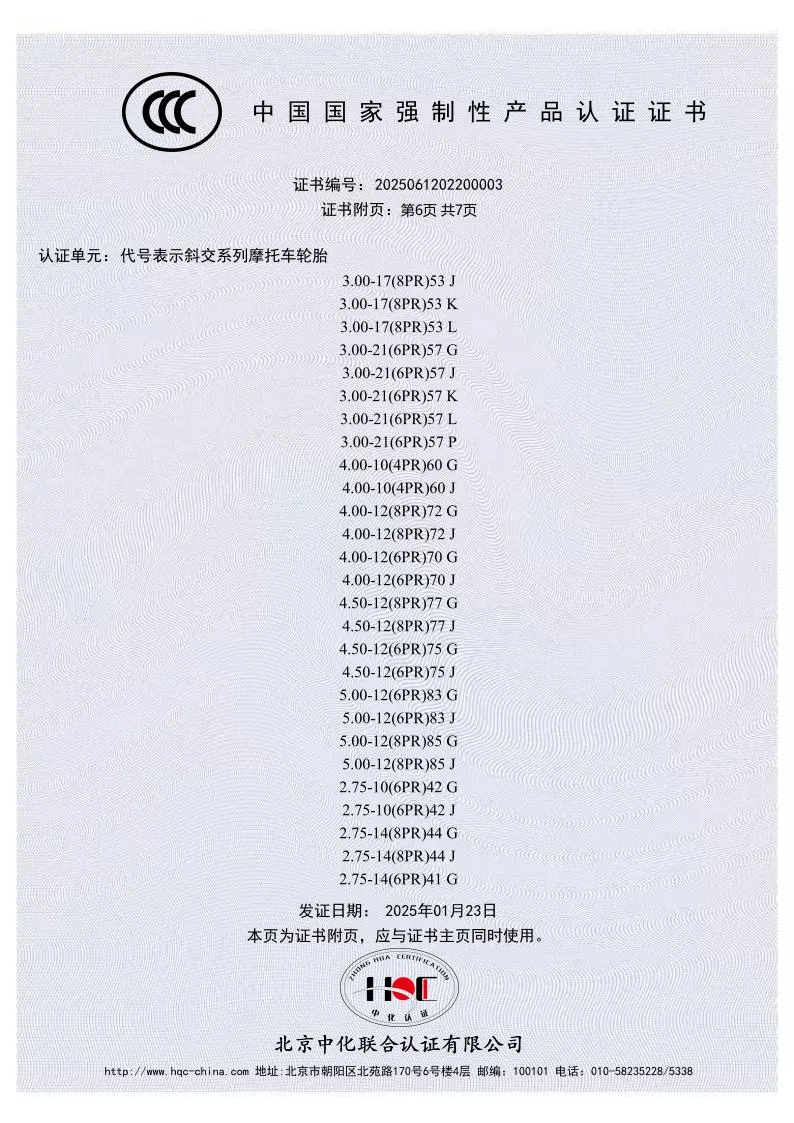 Обзор китайского Кодекса CCC 2025 года (7)