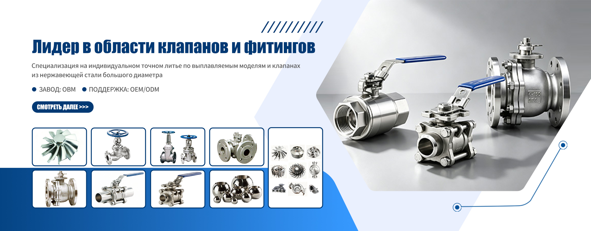 Универсальные клапаны из нержавеющей стали точного литья-banner1