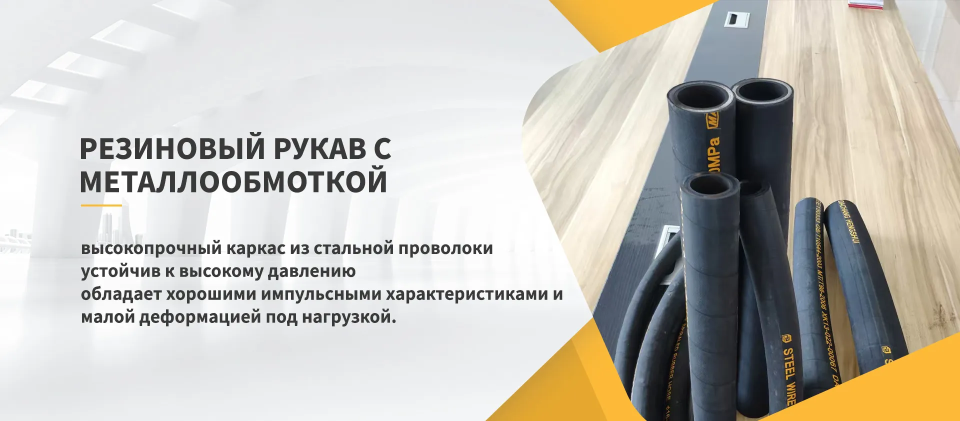 Резиновые шланги серии DIN banner 4