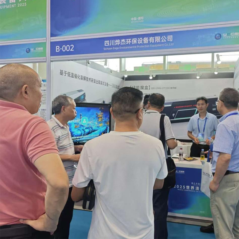 Сычуань Еьцзе Экологических и Технологий представила свои достижения на Всемирной выставке оборудования для чистой энергетики 2025, задав новое направление в переработке низкосортных пластиковых отходов.