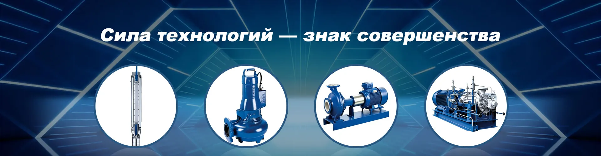 Погружной насос для сточных вод Amarex