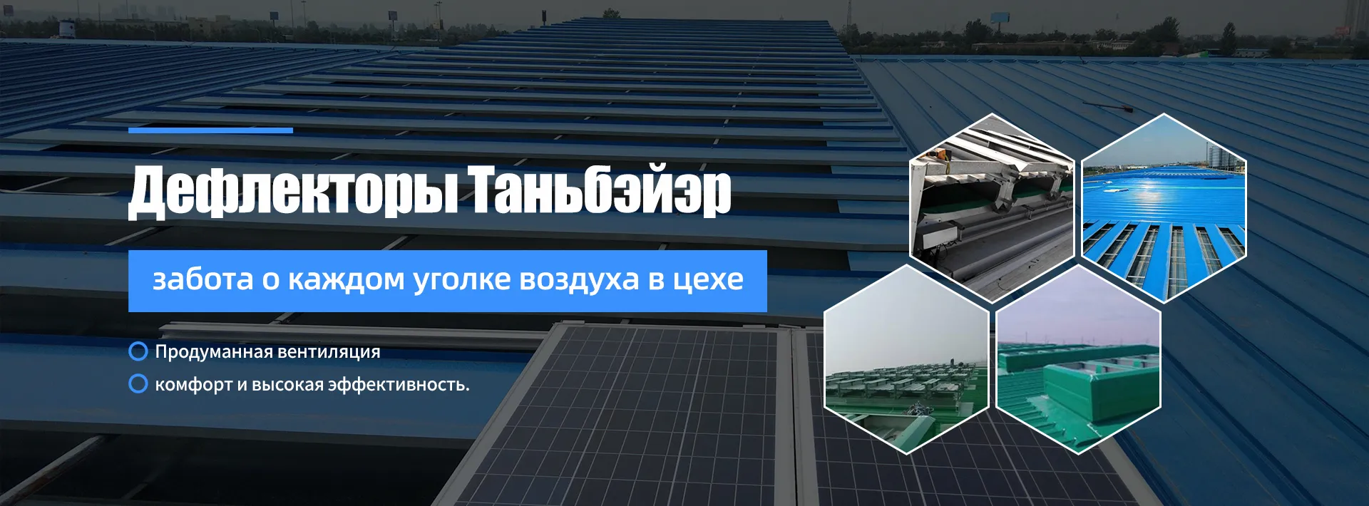 Низкопрофильный кровельный вентиляционный проем-banner1 (3)