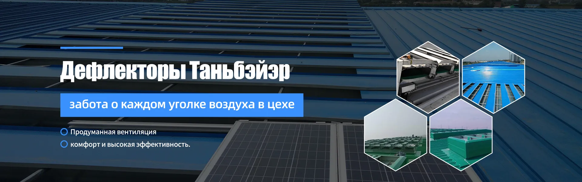 Низкопрофильный кровельный вентилятор