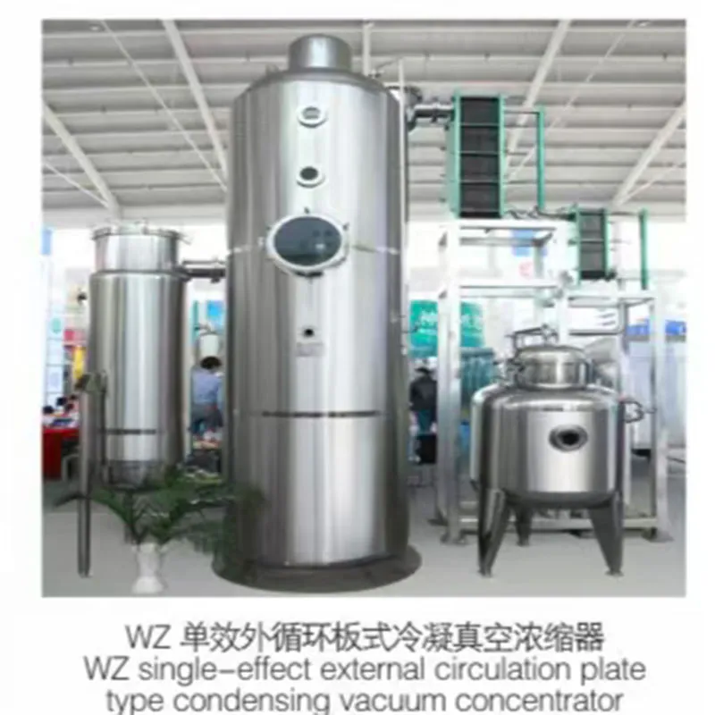 Вакуум-концентрирующий аппарат с внешней циркуляцией и одним эффектом серии WZ