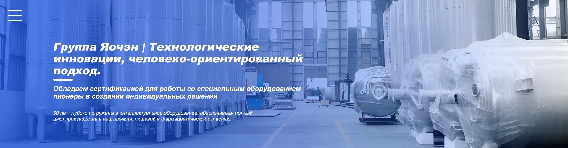 Установка для сверхвысокотемпературной мгновенной стерилизации (UHT)