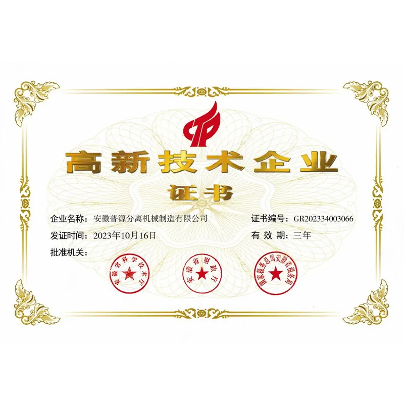 Компания ООО Аньхой Пуюань Производство сепарационного оборудования успешно прошла повторную аттестацию на звание «Государственное высокотехнологичное предприятие»