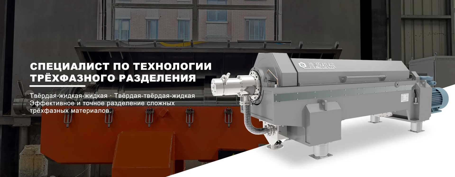 Декантерная центрифуга-banner2