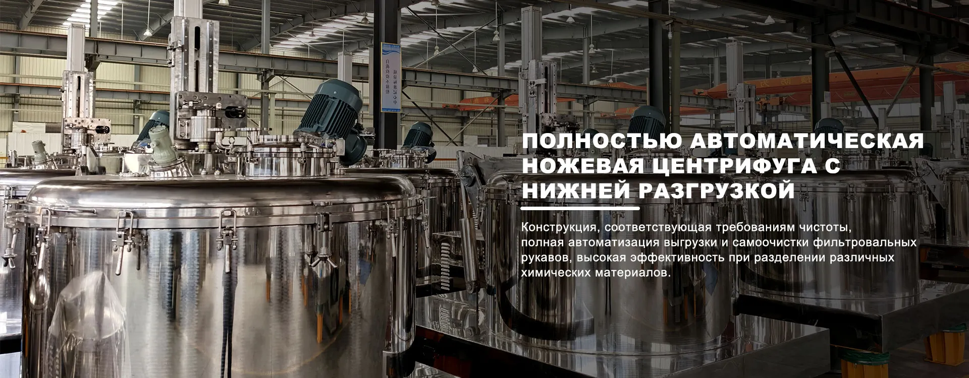 Декантерная центрифуга-banner3(1)