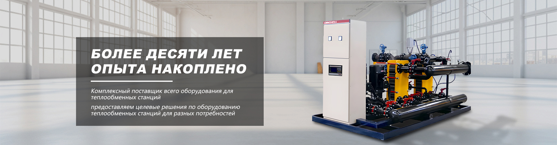 Парожидкостная теплообменная установка