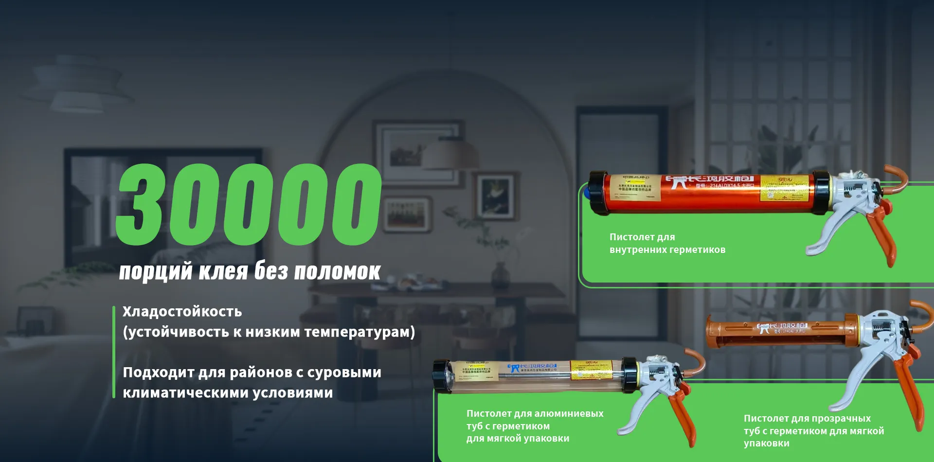 Ручной пистолет для герметикаbanner2