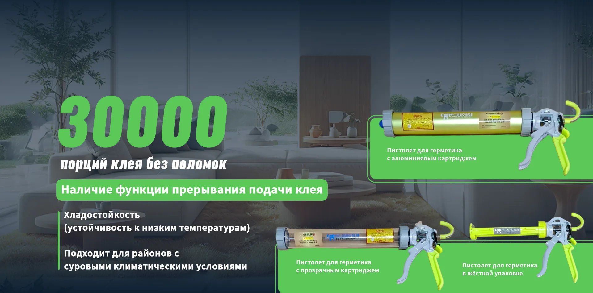 Ручной пистолет для герметикаbanner3