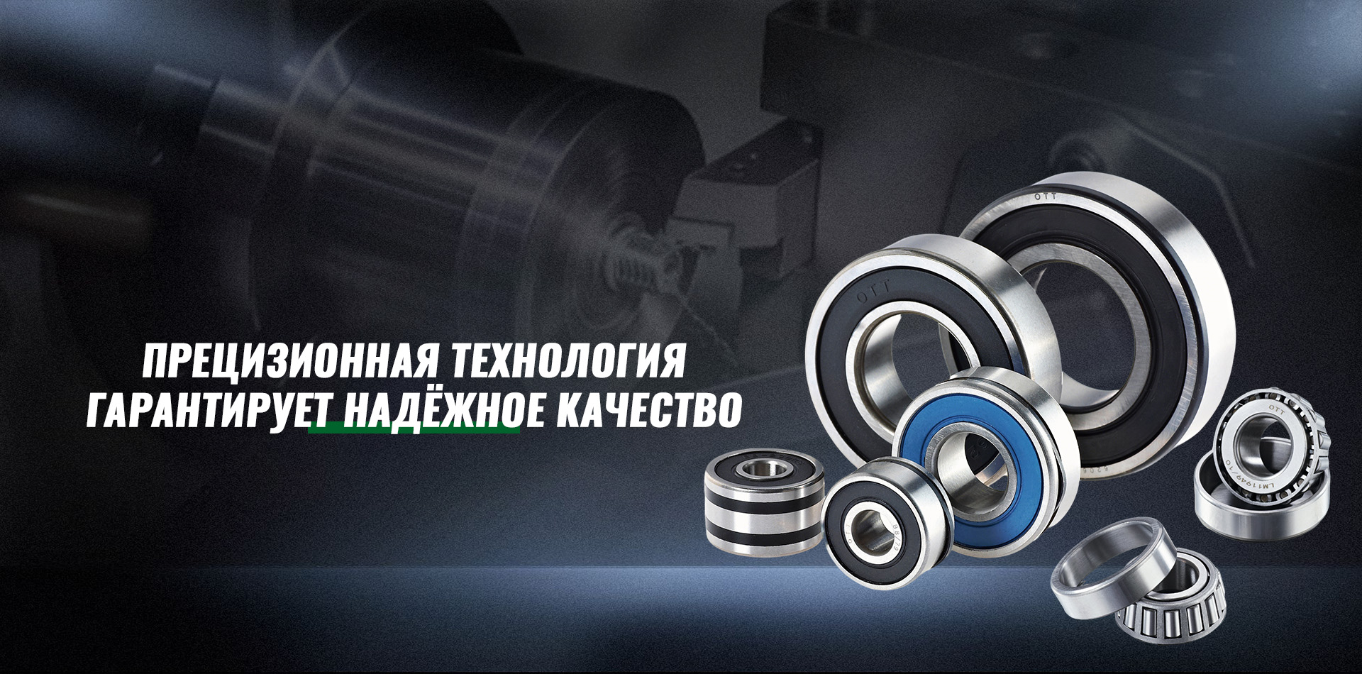 Промышленные подшипники-banner4