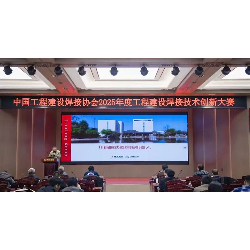 Единственный в отрасли! Робот для сварки мембранных стен от компании Jianlong Chuanbo занял третье место на Национальном конкурсе инноваций в сварочных технологиях