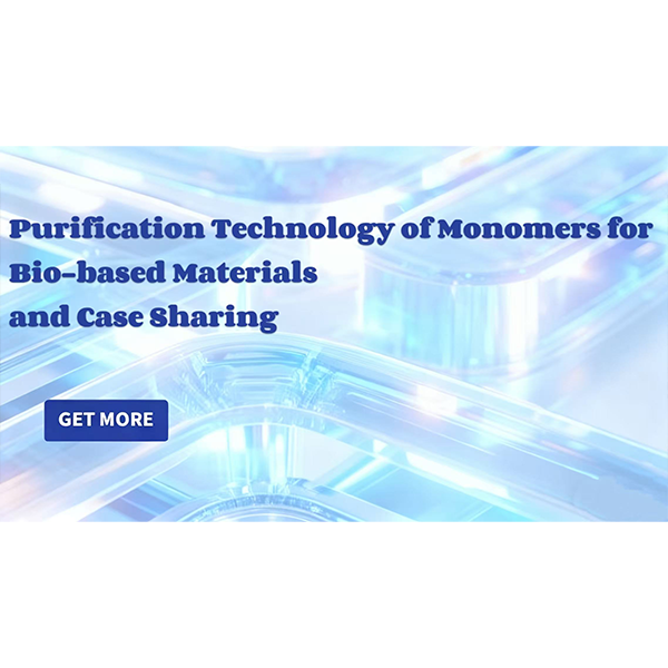 Технологии очистки мономеров биологически основанных материалов и обзор практических случаев