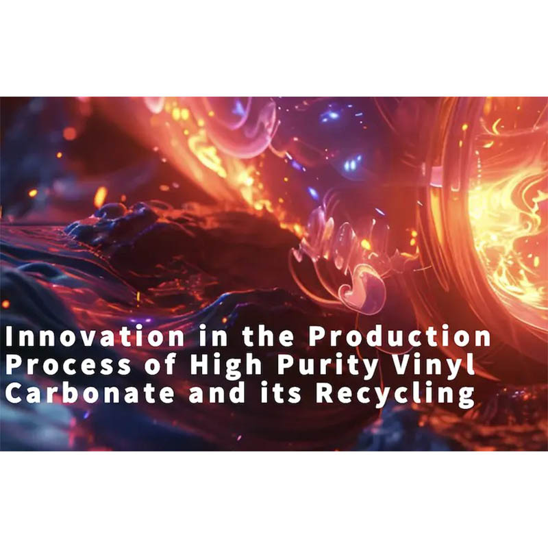 Инновации в технологии производства высокочистого этиленкарбоната и его регенерация