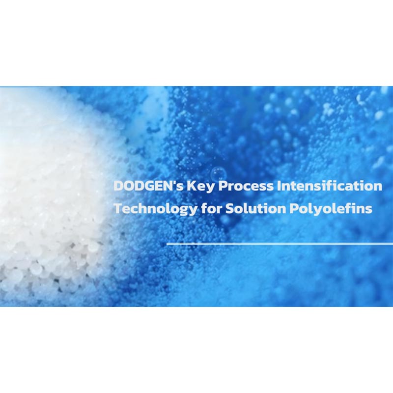 Новый рыночный тренд на trillion RMB: Технология интенсификации процесса полиолефинов по растворному методу DODGEN — решение проблемы “зависимости от импорта” в высококачественных материалах