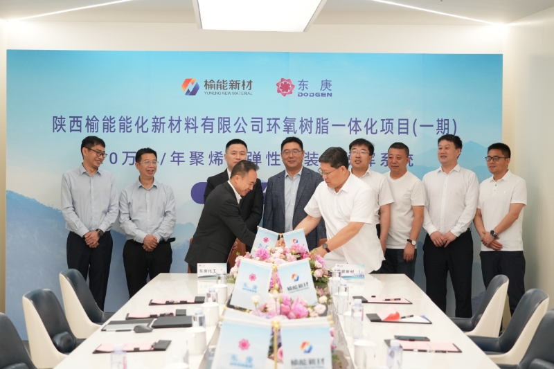 DODGEN и Yuneng New Materials подписали соглашение по системе дегазации установки по производству полиолефиновых эластомеров в рамках интегрированного проекта по производству эпоксидной смолы (I очередь)