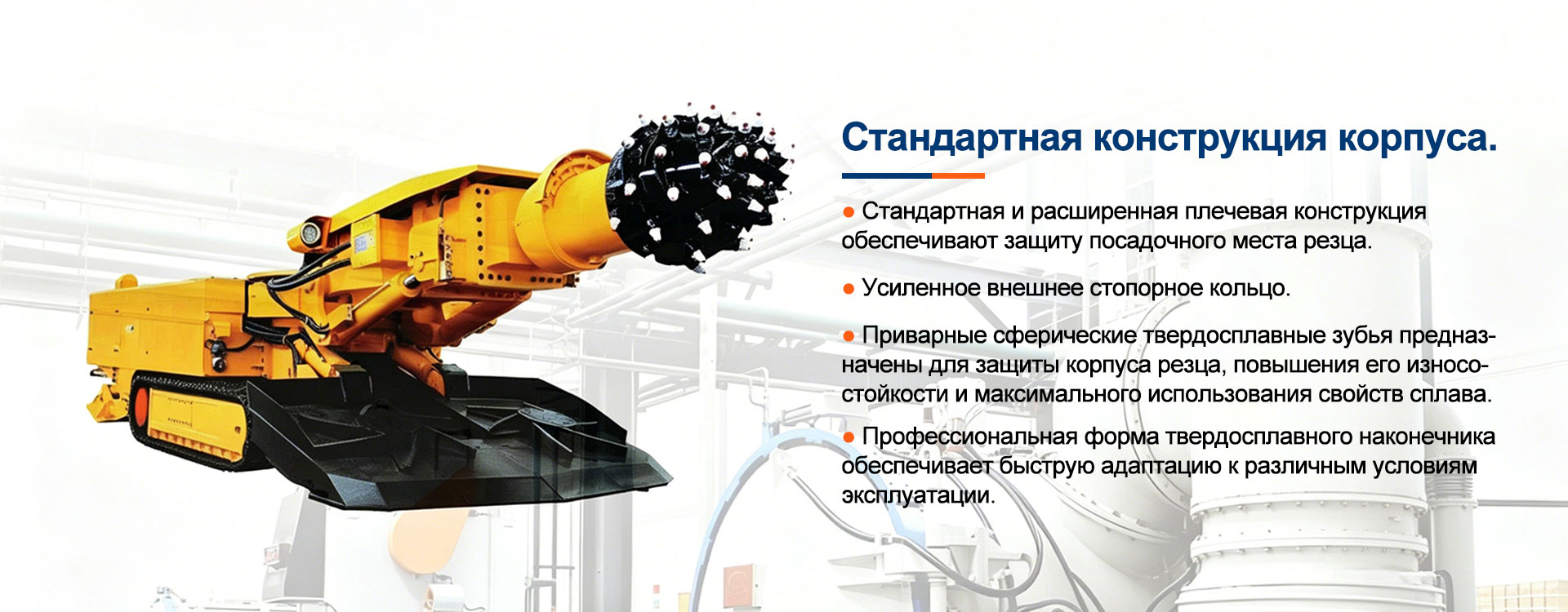 Резцы для угольных комбайнов-banner2