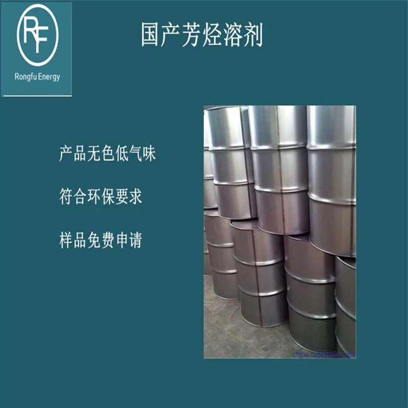 Растворитель для печатных красок Ароматический растворитель S200