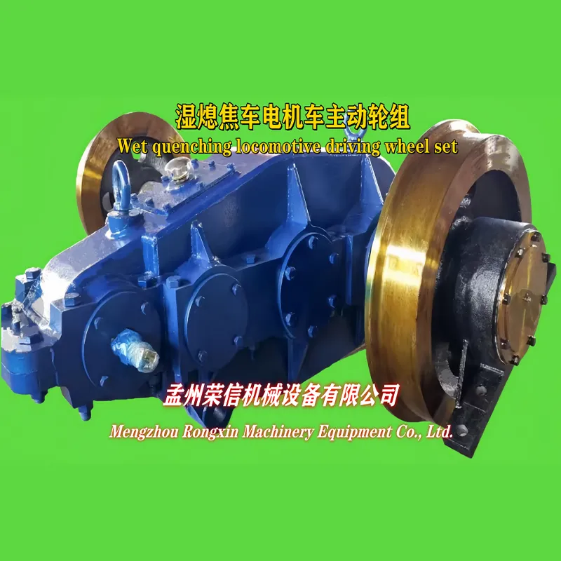 Ведущая колесная пара электровоза мокрого тушения