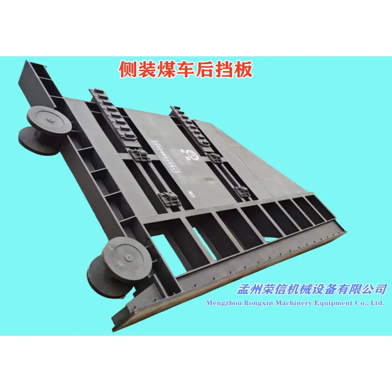 Задний щиток бокового загрузочного вагона