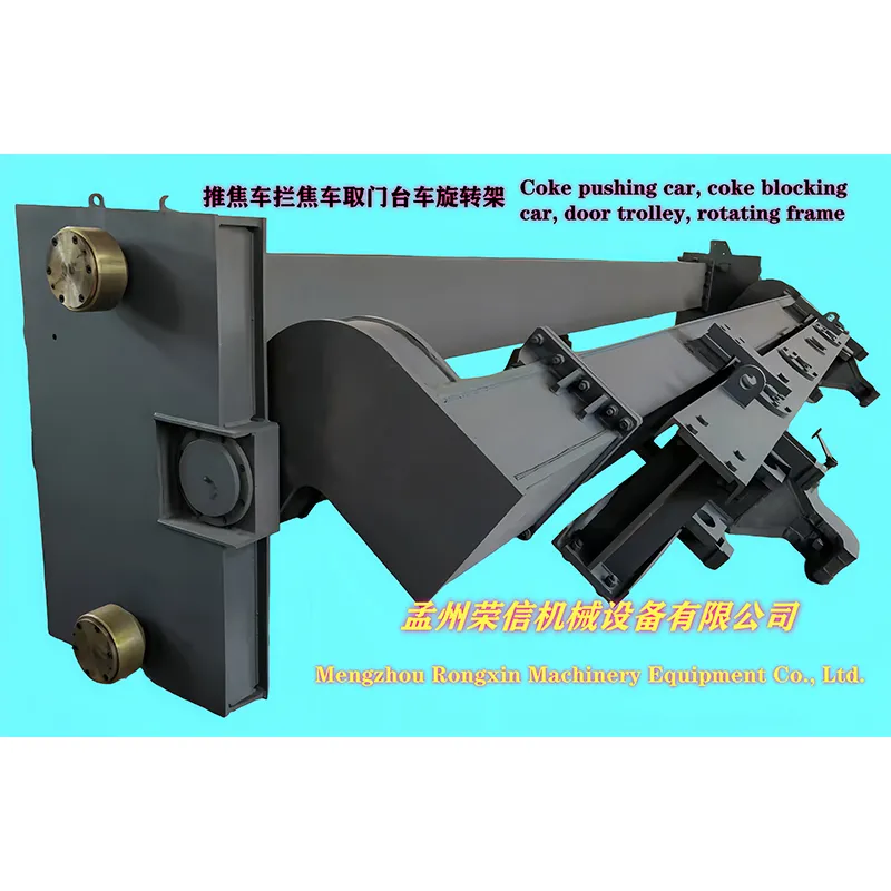 Поворотная рама тележки для снятия двери коксовыталкивателя и коксопровода