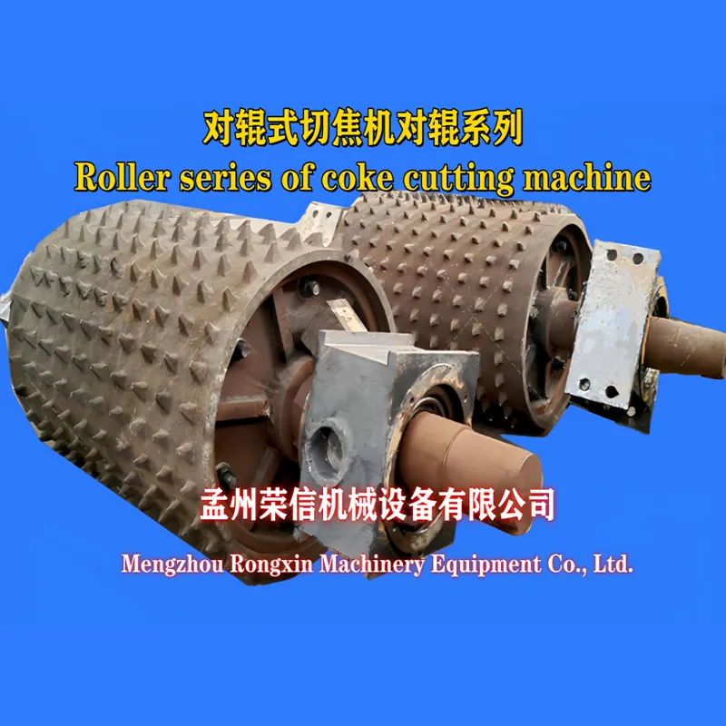 Серия валков для валкового резака кокса