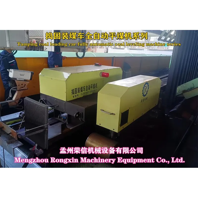 Серия выравнивателей угля для бокового загрузочного вагона