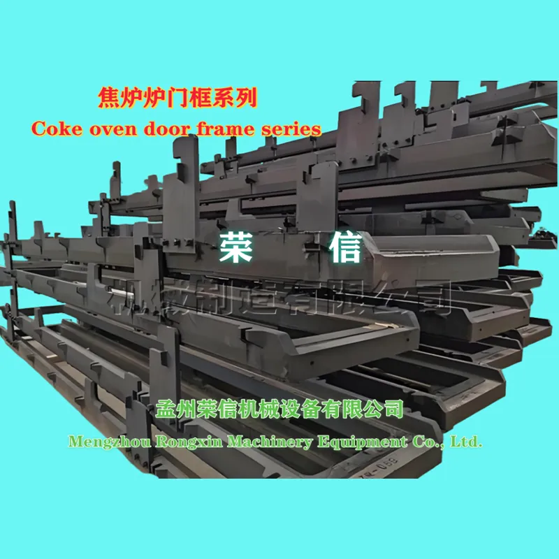 Серия дверных рам коксовых печей
