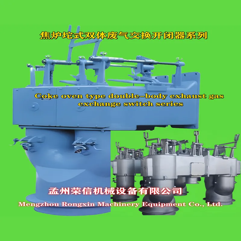 Серия двустенных обменных клапанов для отходящих газов коксовых печей