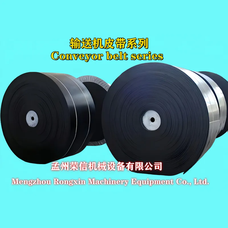 Серия конвейерных лент