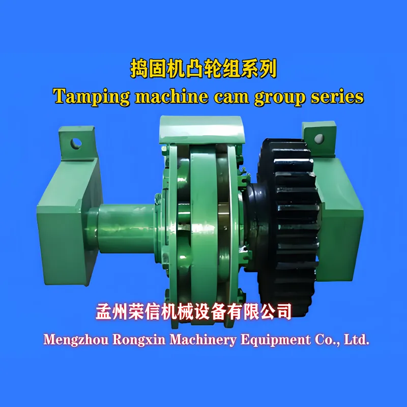Серия кулачковых групп трамбовочной машины