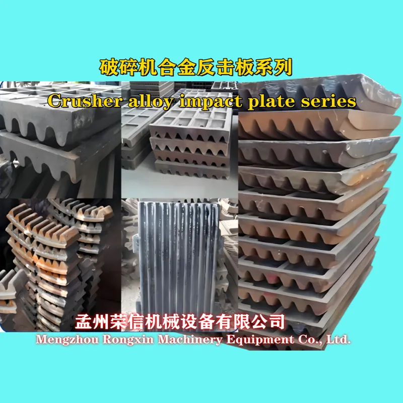 Серия легированных отбойных плит дробилки