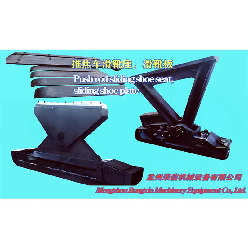 Серия опор салазок и плит салазок коксовыталкивателя