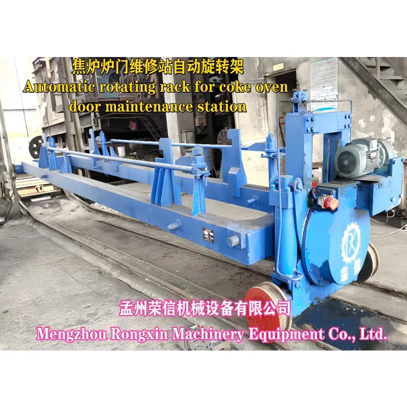 Автоматическая поворотная рама ремонтной станции дверей коксовой печи
