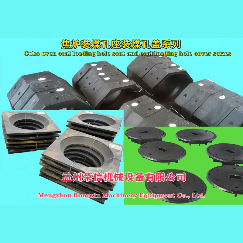 Серия седел и крышек загрузочных отверстий коксовых печей