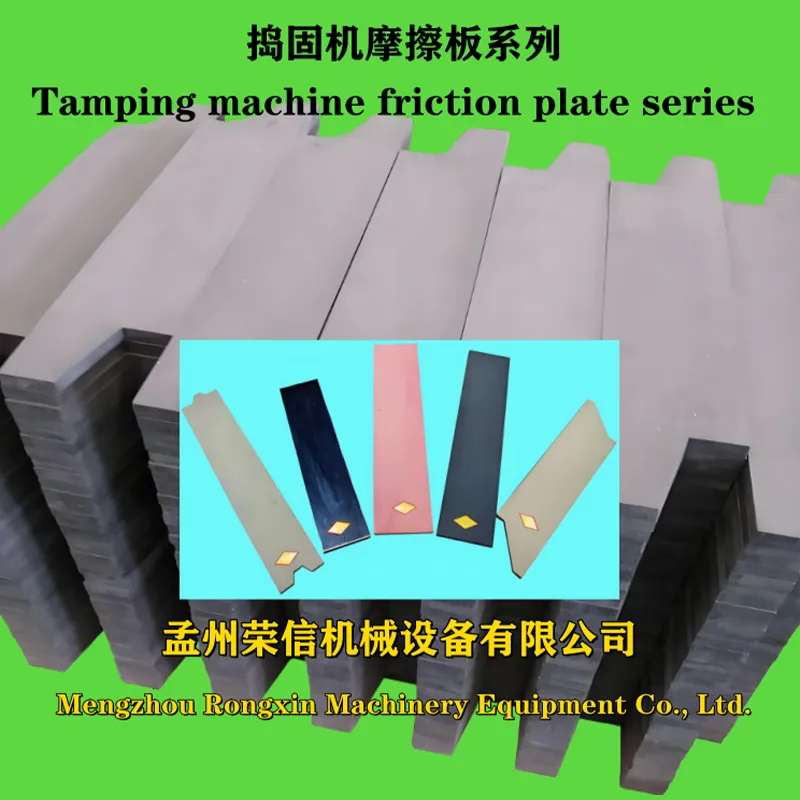 Серия фрикционных плит трамбовочной машины