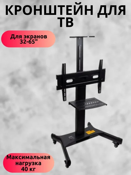 Кронштейн для тв 65: как выбрать в 2026 году
