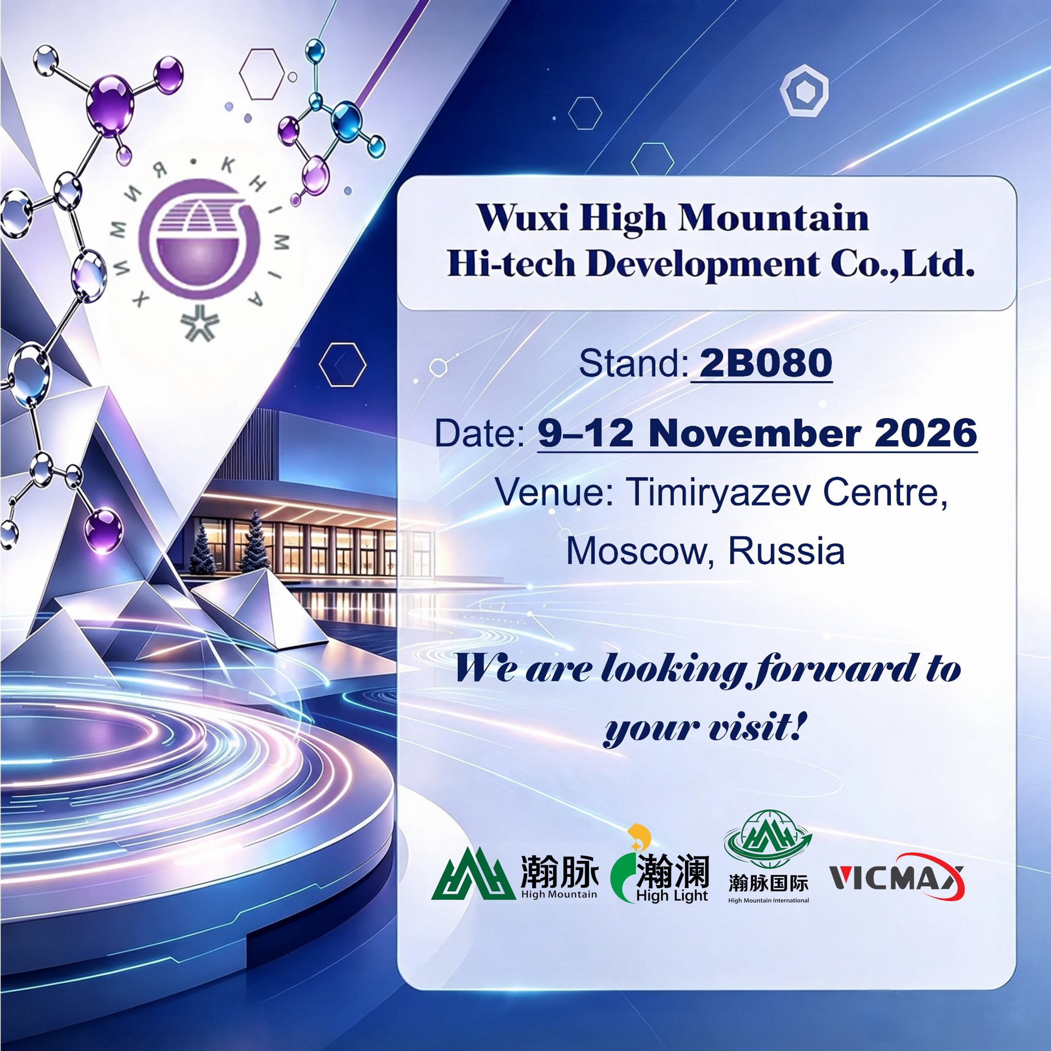 Выставка ХИМИЯ 2026: Wuxi High Mountain Chem пр...
