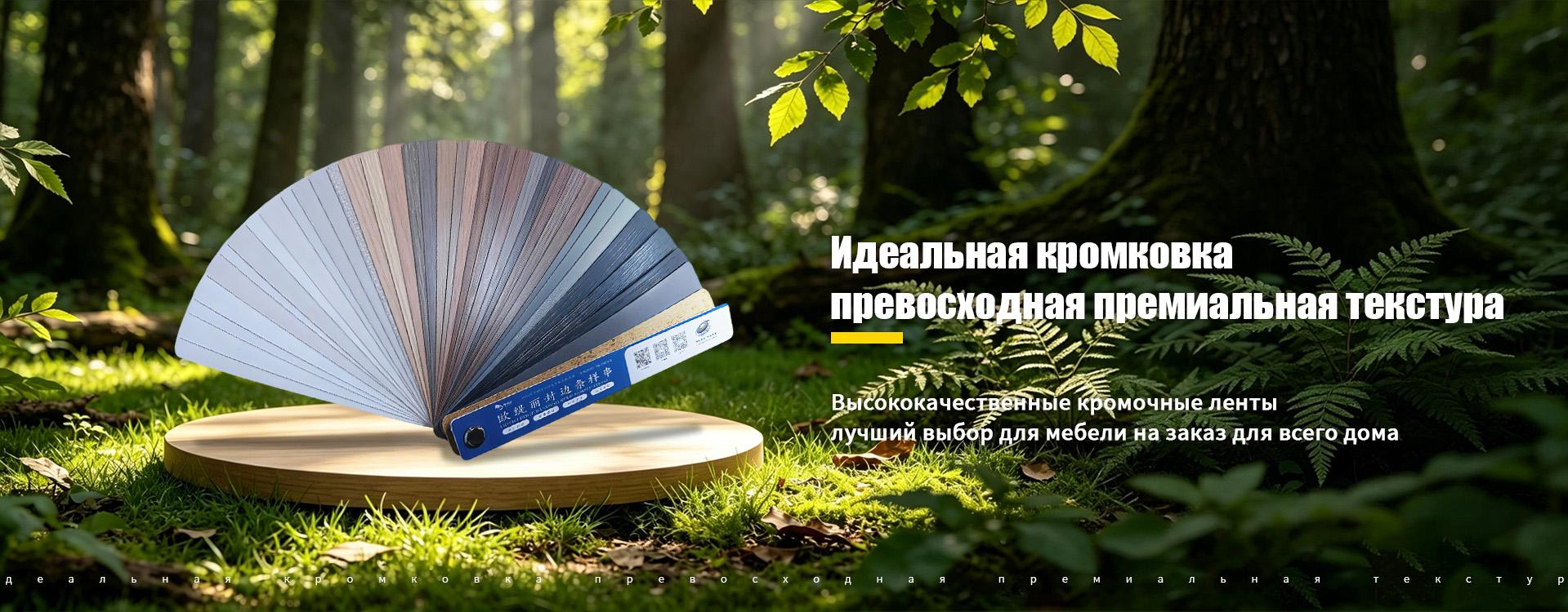 Кромкооблицовочные-banner5-1