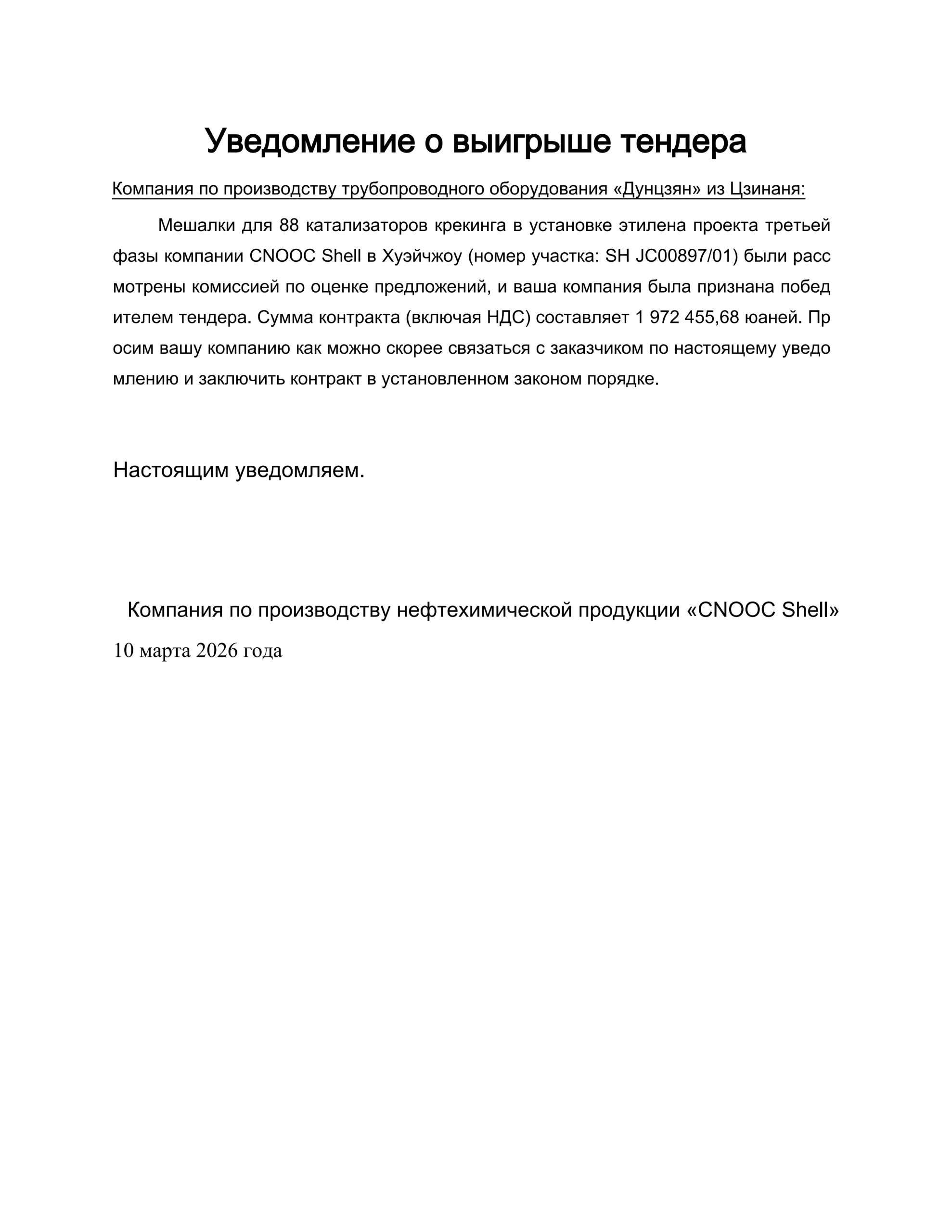 Уведомление о присуждении контракта-1