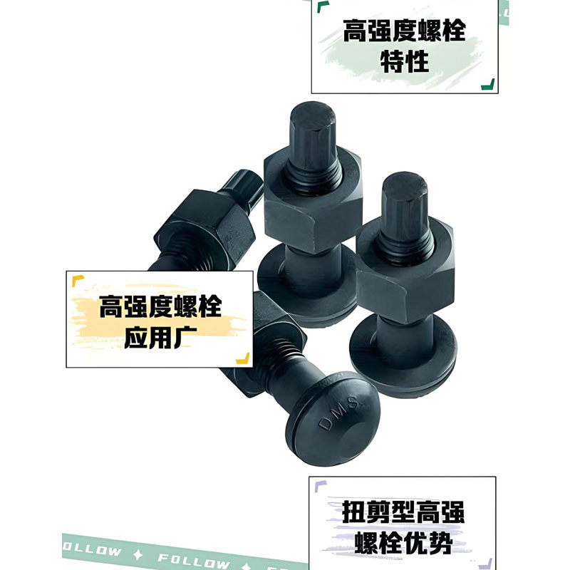 Высокопрочные болты