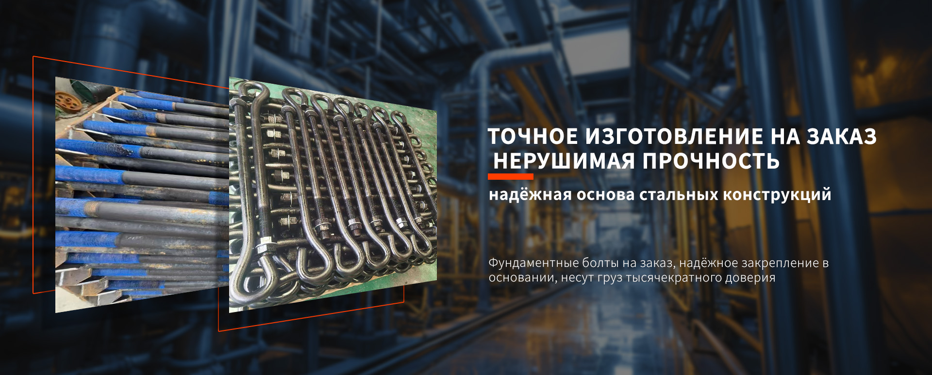 Изделия из стальных конструкций banner1 (1)