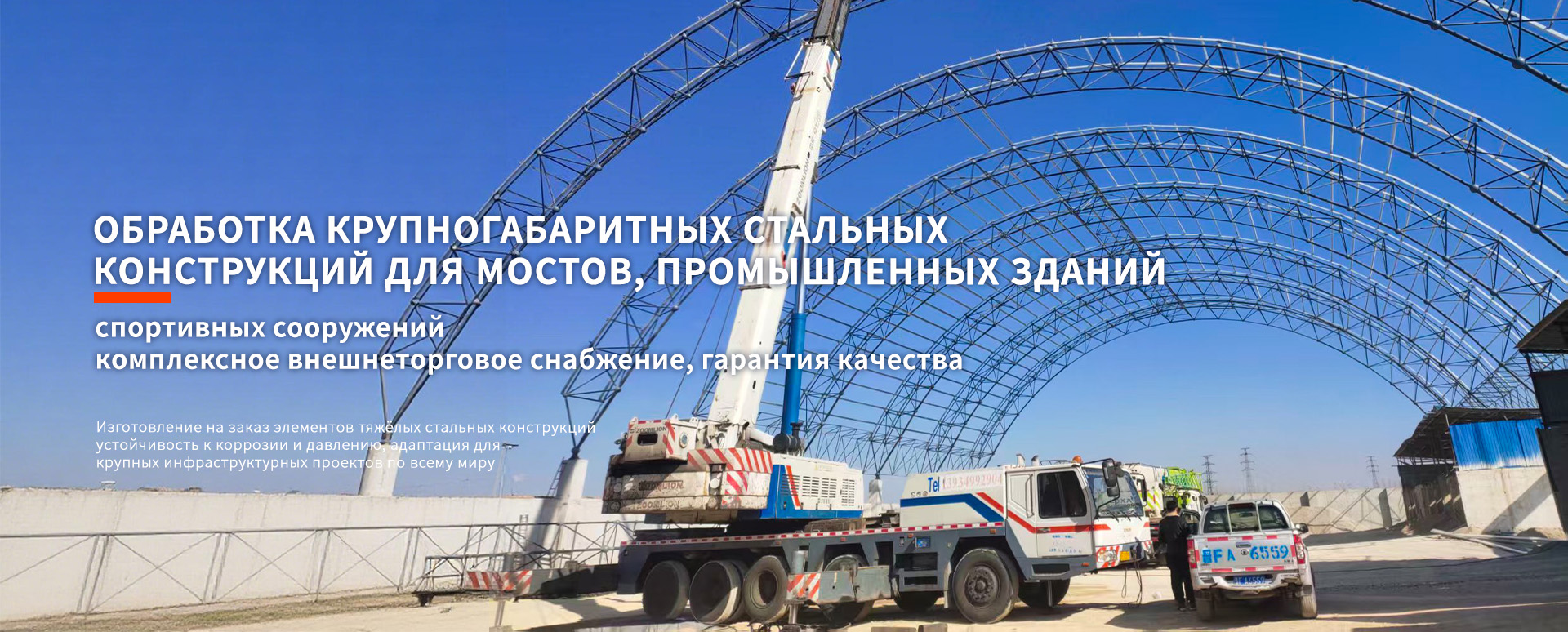 Изделия из стальных конструкций banner1 (3)