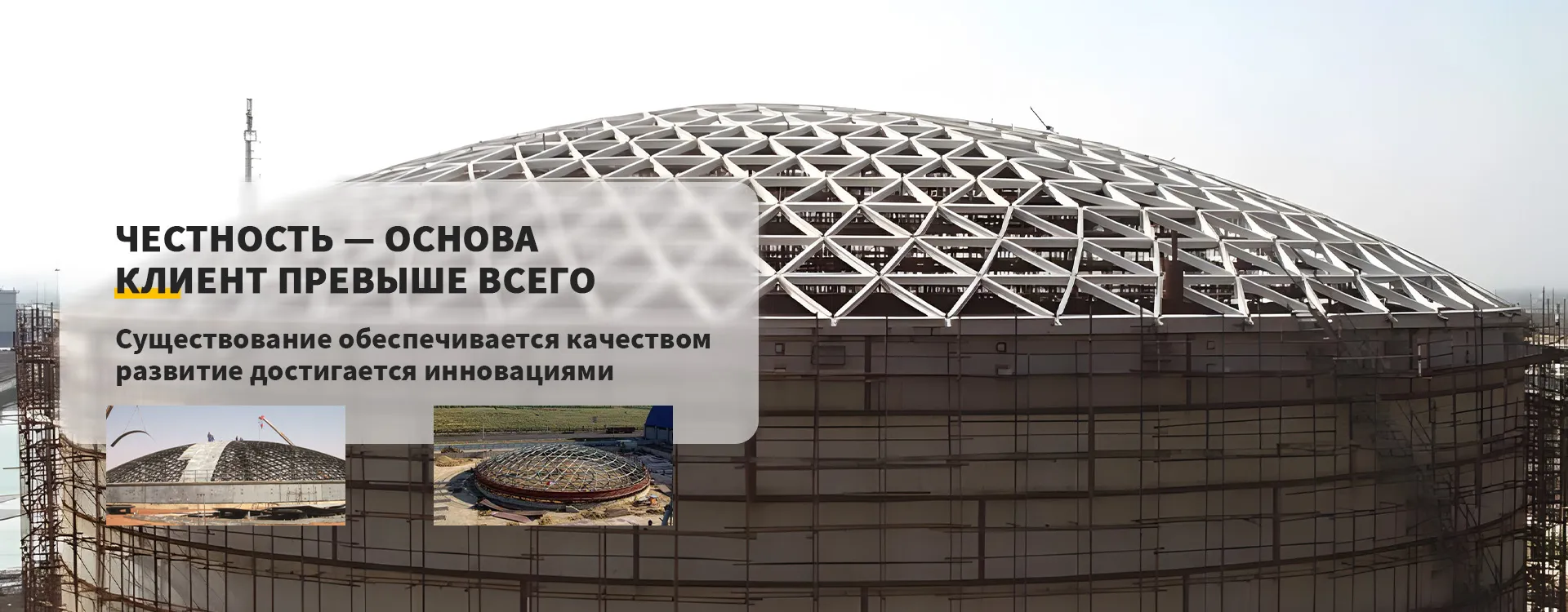 Сетчатый купол banner1