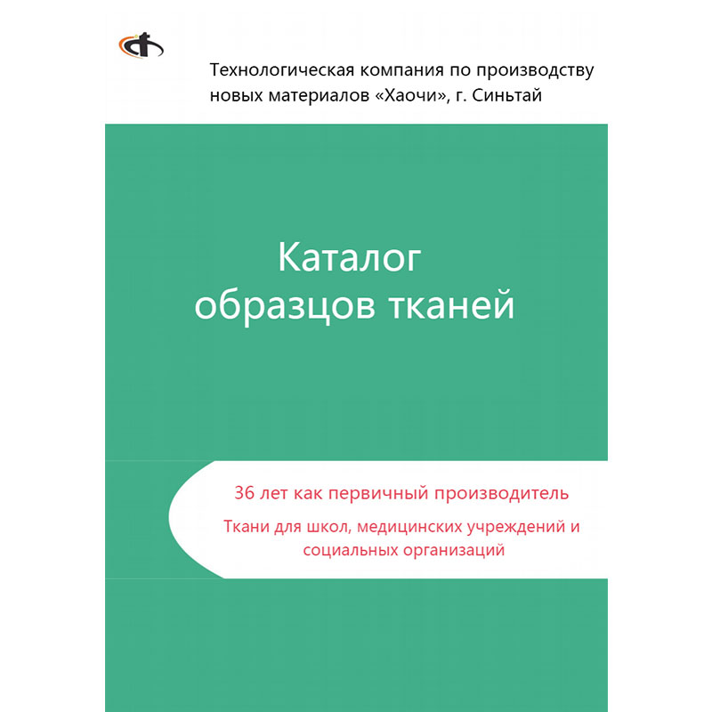 Технологии обеспечивают качество! Компания Синтай Хаочи Новые материалы Технологии Лтд.–New Materials укрепляет свои позиции в отрасли производства постельного белья для студенческих общежитий